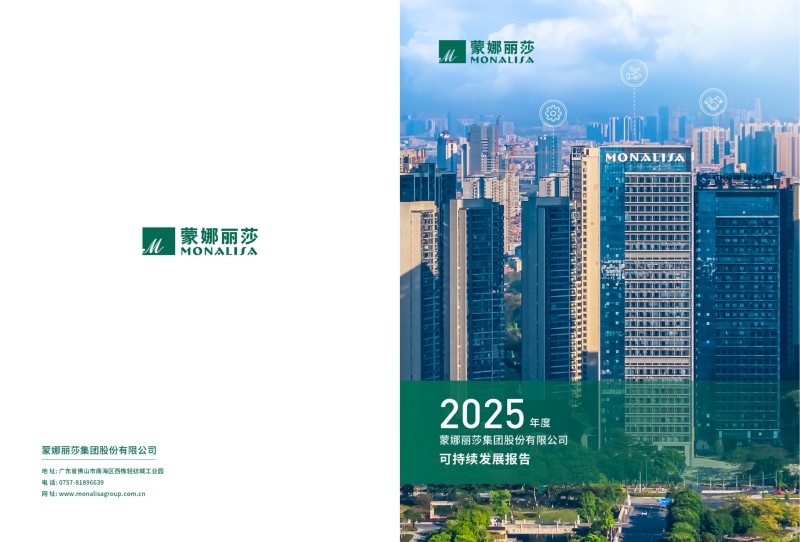 2025年度可持續(xù)發(fā)展報告