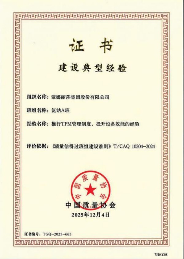 蒙娜麗莎集團LNG汽化站榮膺全國質量信得過班組