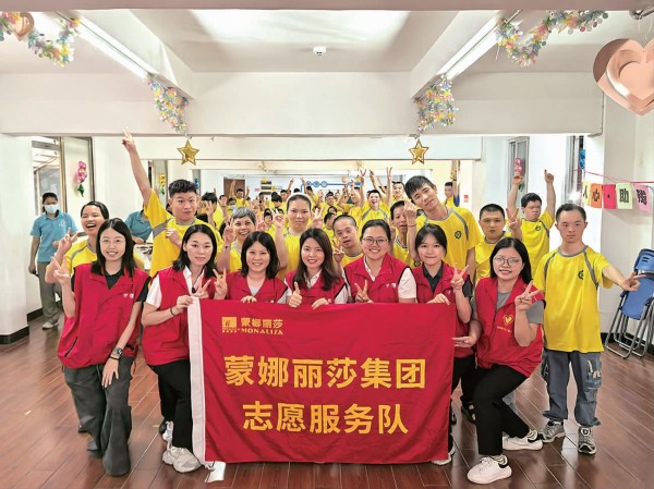 蒙娜麗莎集團開展助殘日志愿服務活動